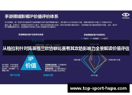 从格拉利什对阵英格兰欧协联比赛看其攻防影响力全景解读价值评估
