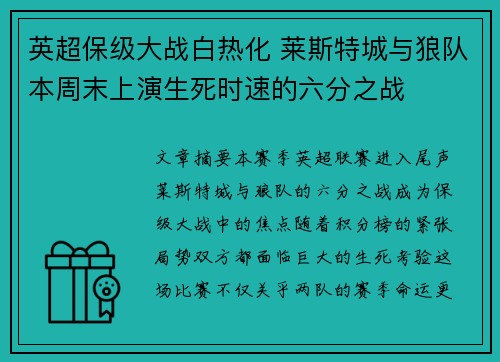 英超保级大战白热化 莱斯特城与狼队本周末上演生死时速的六分之战